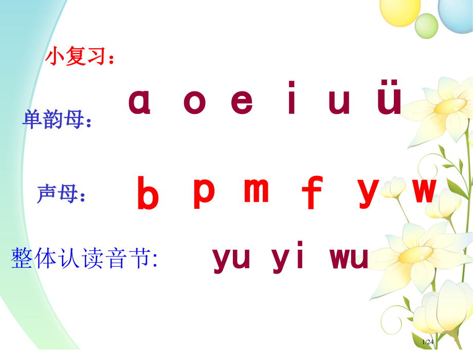 人教版一年级上册dtnl教学PPT市名师优质课赛课一等奖市公开课获奖课件.pptx_第1页