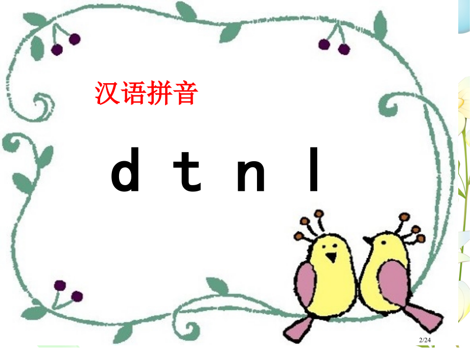 人教版一年级上册dtnl教学PPT市名师优质课赛课一等奖市公开课获奖课件.pptx_第2页