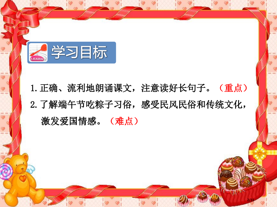 人教版一年级下册语文-端午粽第二课时-人教部编版市名师优质课赛课一等奖市公开课获奖课件.pptx_第2页