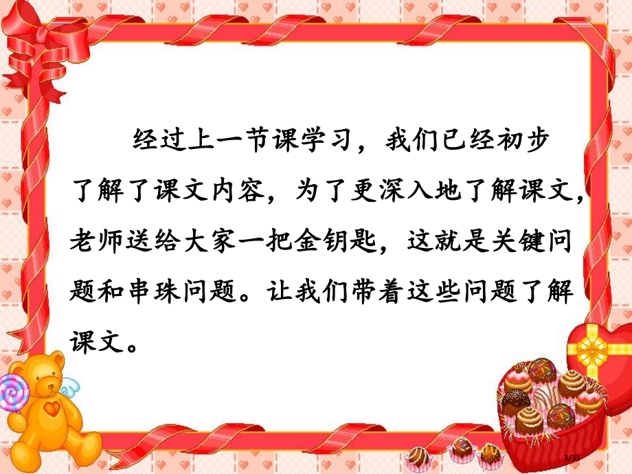 人教版一年级下册语文-端午粽第二课时-人教部编版市名师优质课赛课一等奖市公开课获奖课件.pptx_第3页