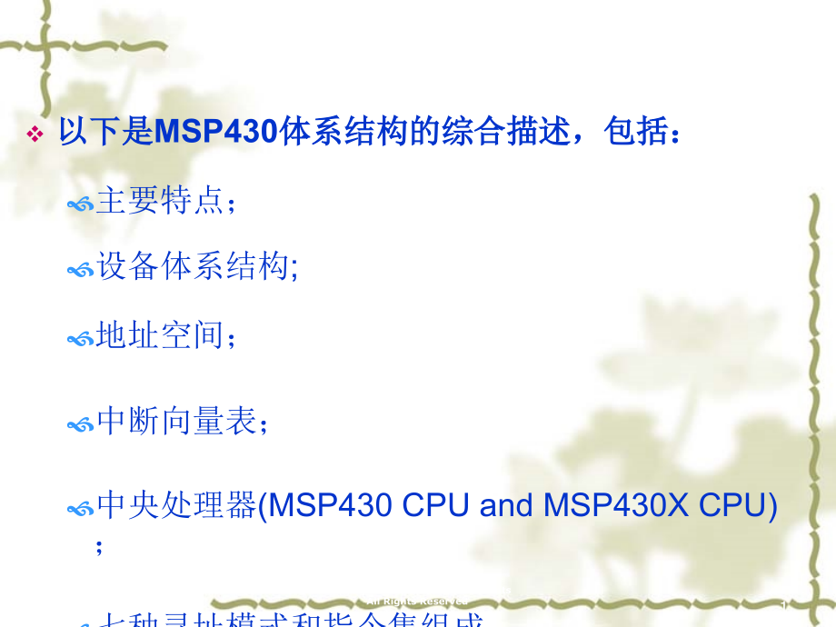 第二章MSP430体系结构.pptx_第1页