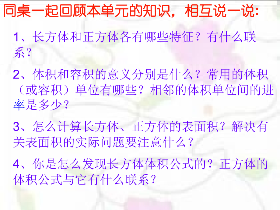 苏教版六年级数学课件长方体和正方体整理和复习一.pptx_第2页