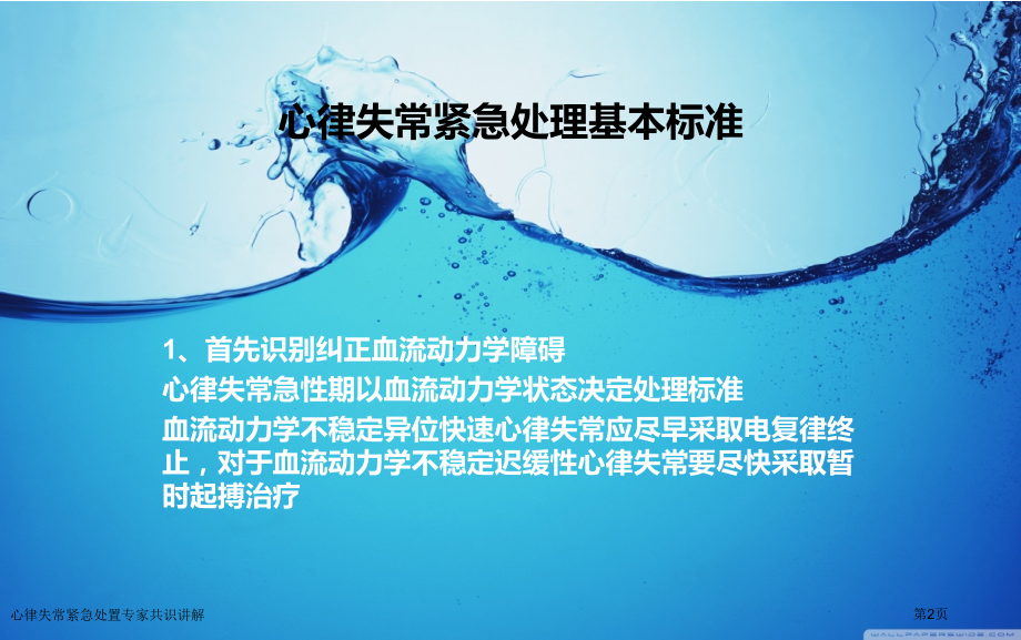 心律失常紧急处置专家共识讲解专家讲座.pptx_第2页