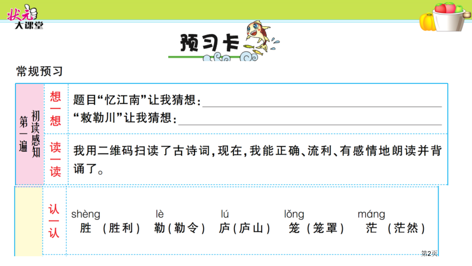 人教版7-古诗词二首市公开课金奖市赛课一等奖课件.pptx_第2页