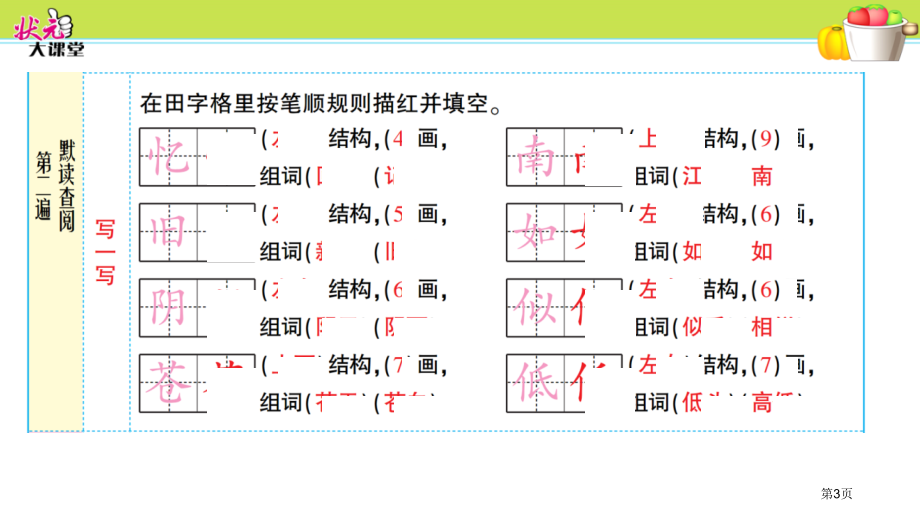 人教版7-古诗词二首市公开课金奖市赛课一等奖课件.pptx_第3页