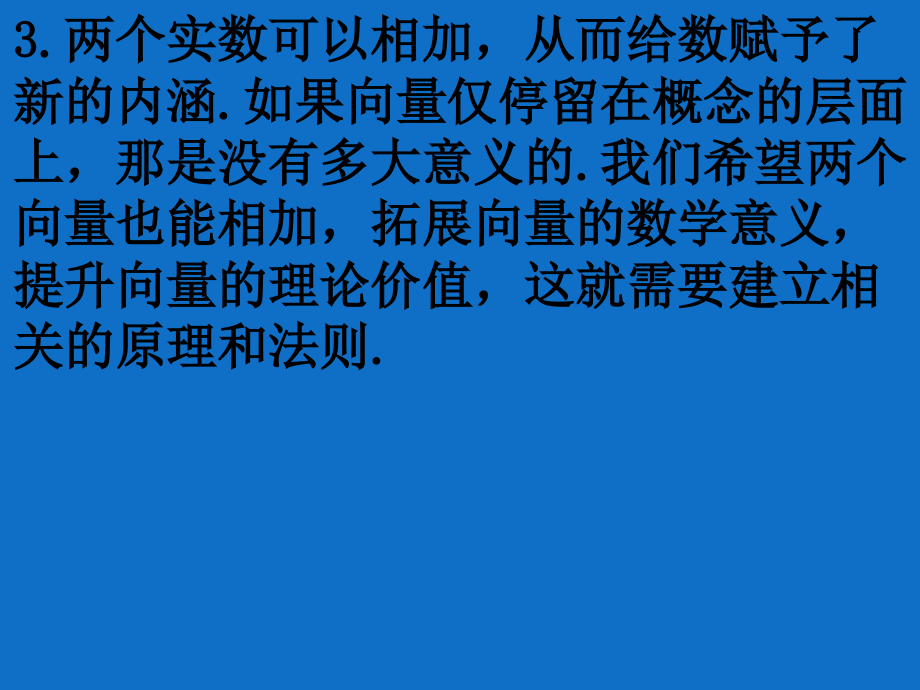 高一数学向量加法及几何意义.pptx_第3页