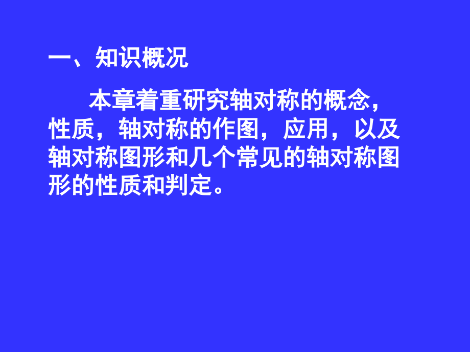 轴对称图形复习课PPT课件.pptx_第1页