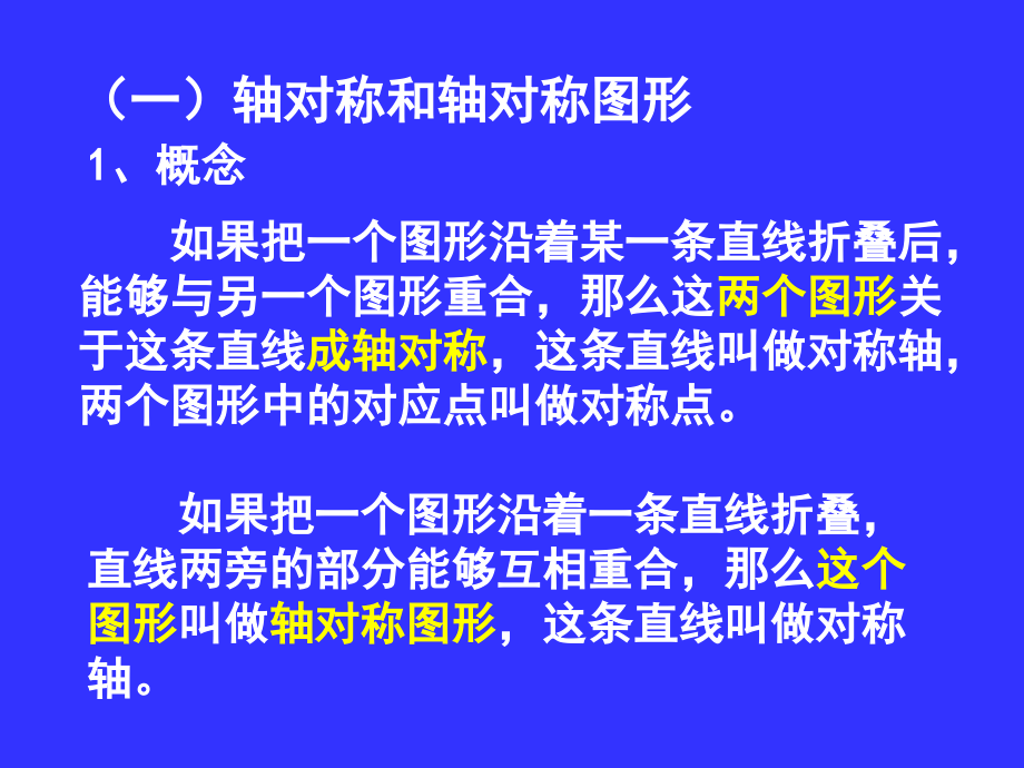 轴对称图形复习课PPT课件.pptx_第2页