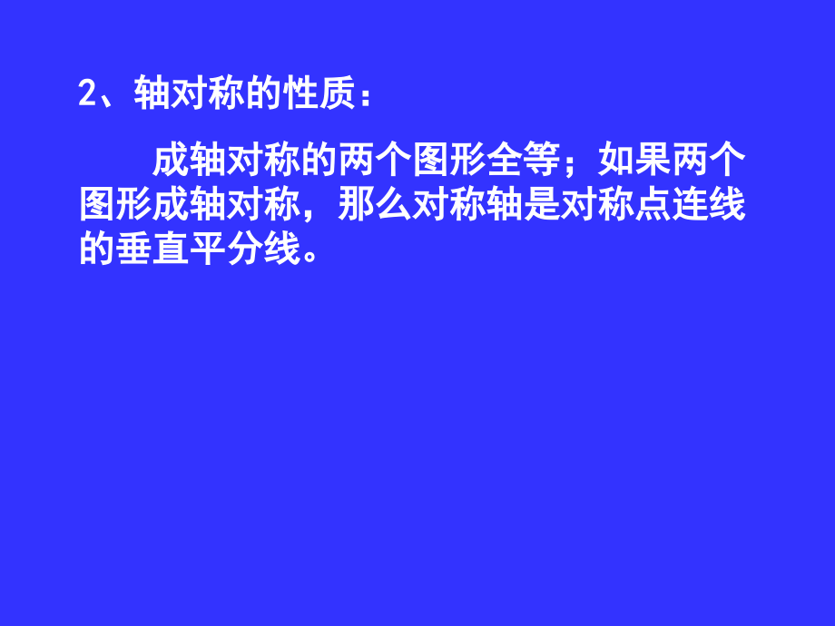 轴对称图形复习课PPT课件.pptx_第3页