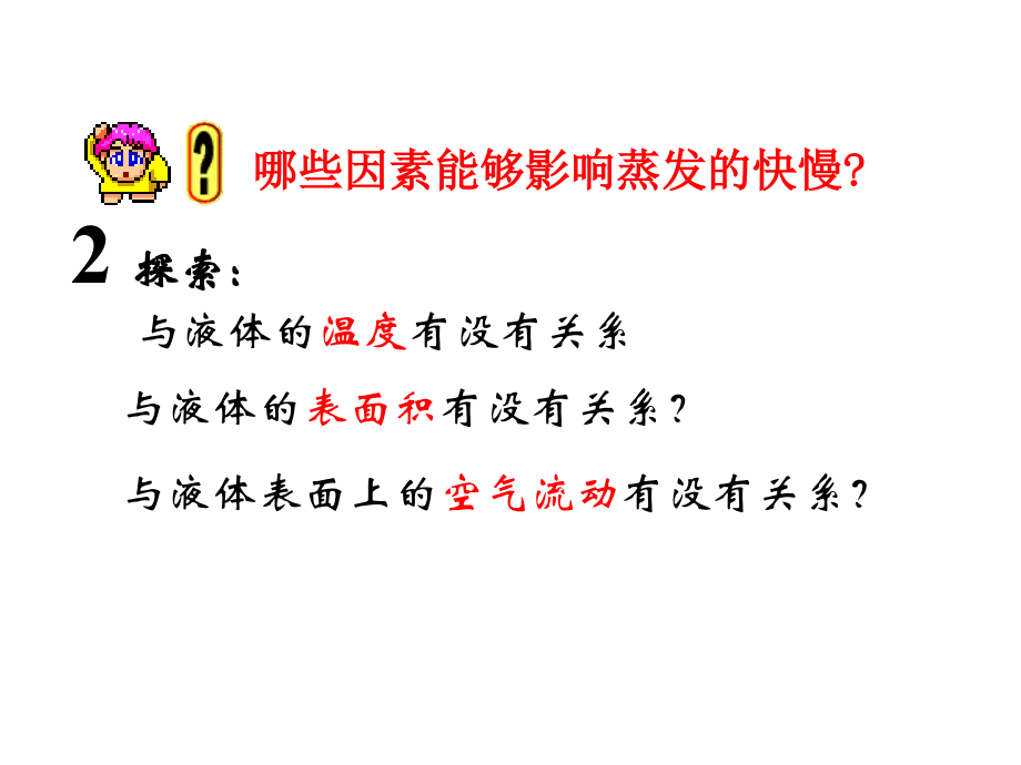 八年级物理汽化和液化2.pptx_第3页