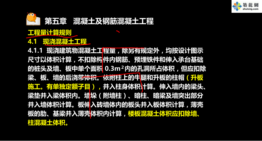 广东造价员考试混凝土及钢筋混凝土工程造价基础知识附图讲义.pptx_第2页