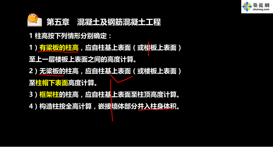 广东造价员考试混凝土及钢筋混凝土工程造价基础知识附图讲义.pptx_第3页