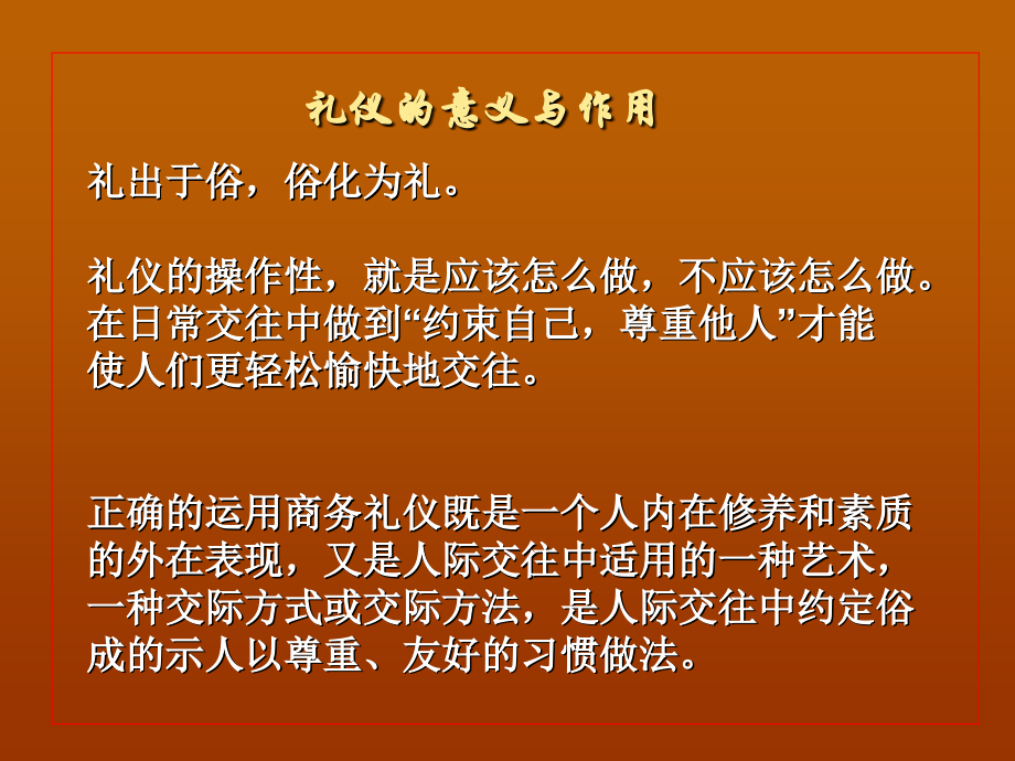 商务礼仪4月.pptx_第2页