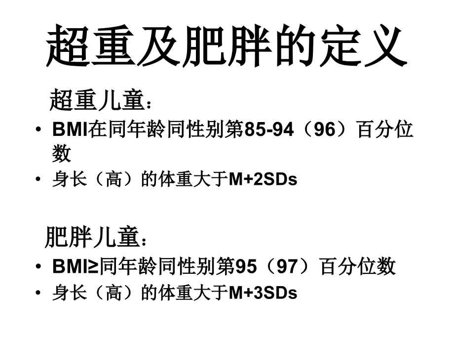 儿童肥胖营养不良贫血防治与干预.pptx_第2页