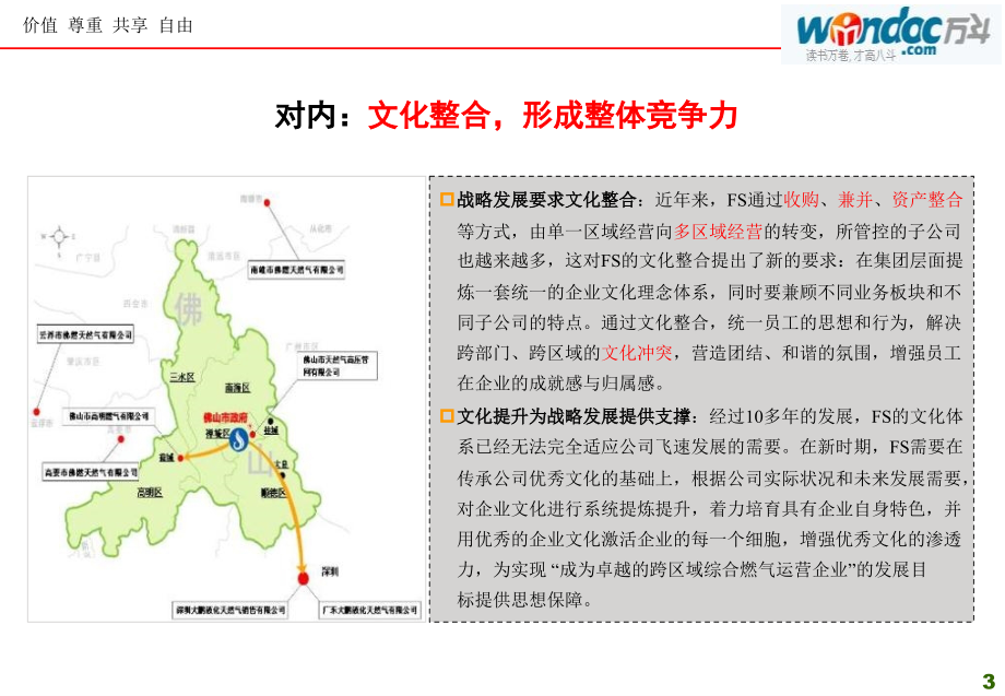 FS燃气集团股份有限公司企业文化咨询项目建议书.pptx_第3页