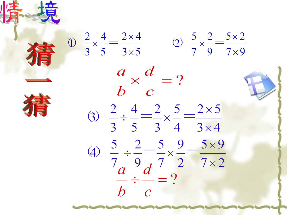 52分式的乘除法.pptx_第3页