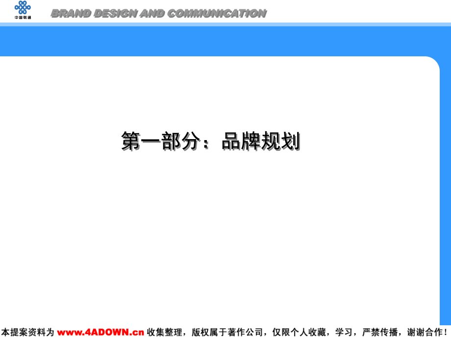 广东联通整合营销建议模板.pptx_第3页