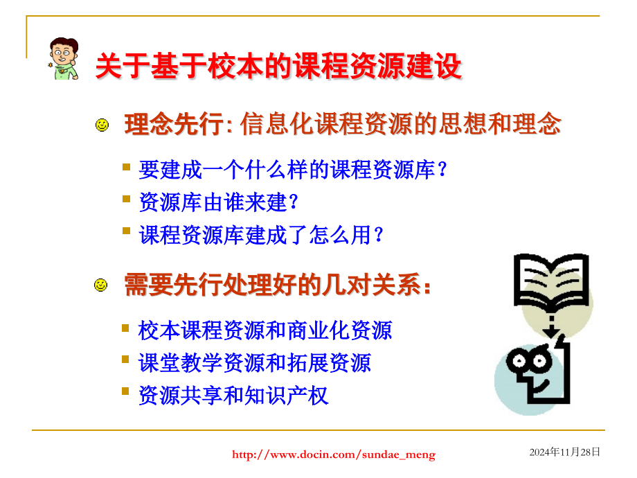 中学高中课程资源的信息化建设和应用的几点体会.pptx_第1页