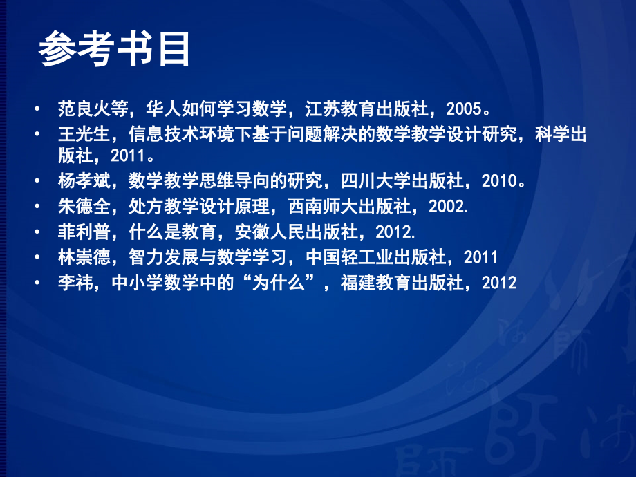 信息技术环境中基于翻转课堂理念的数学教学设计研究.pptx_第3页