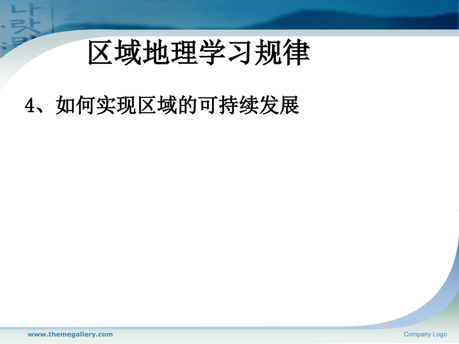 中国的地理分区高中区域地理-——北方地区.pptx_第2页