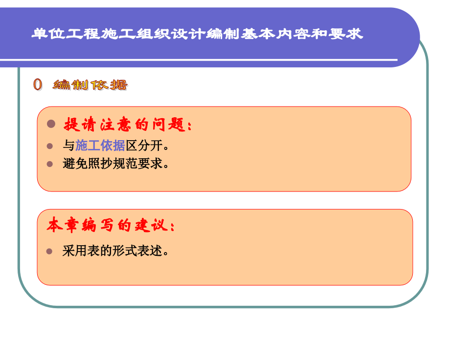 单位工程施工组织设计编制基本内容.pptx_第3页