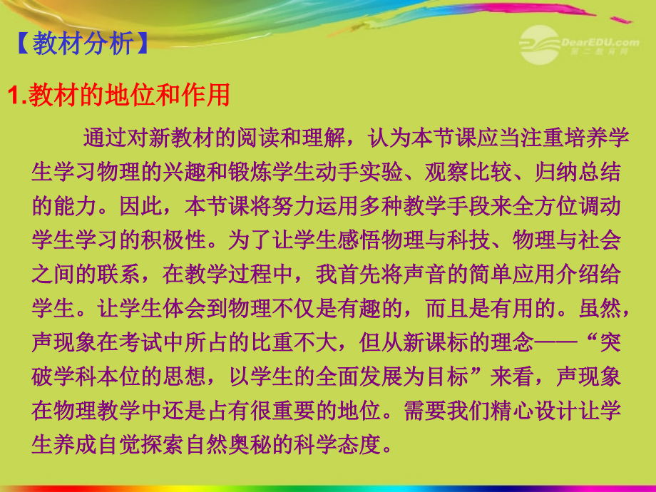 八年级物理上册声音的产生与传播新人教版.pptx_第2页