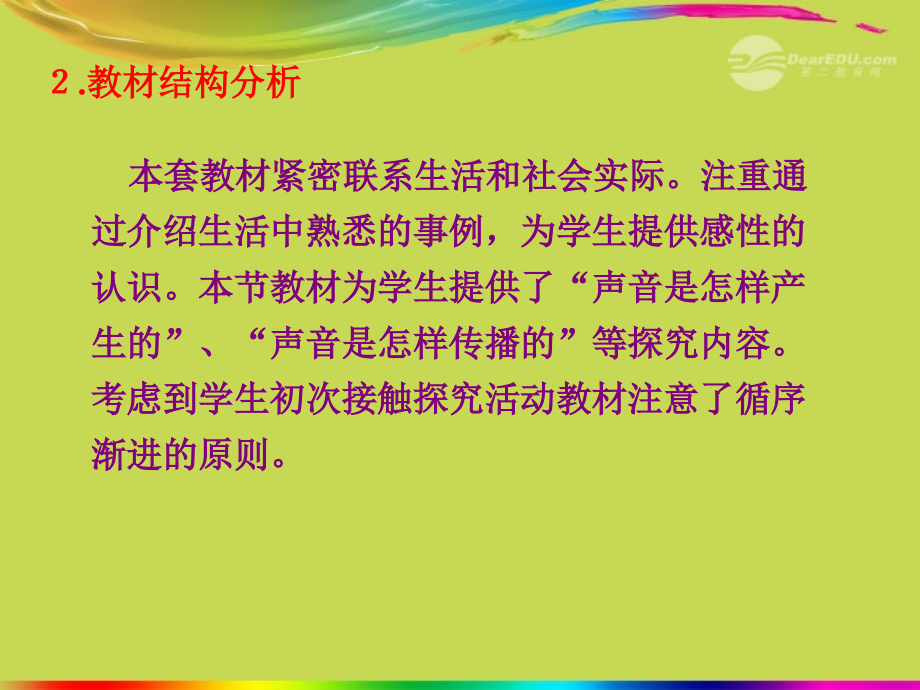 八年级物理上册声音的产生与传播新人教版.pptx_第3页