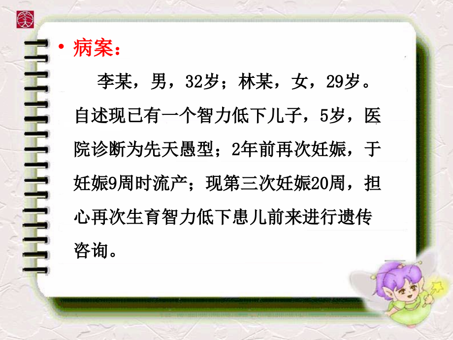 产前诊断相关知识PPT课件.pptx_第3页