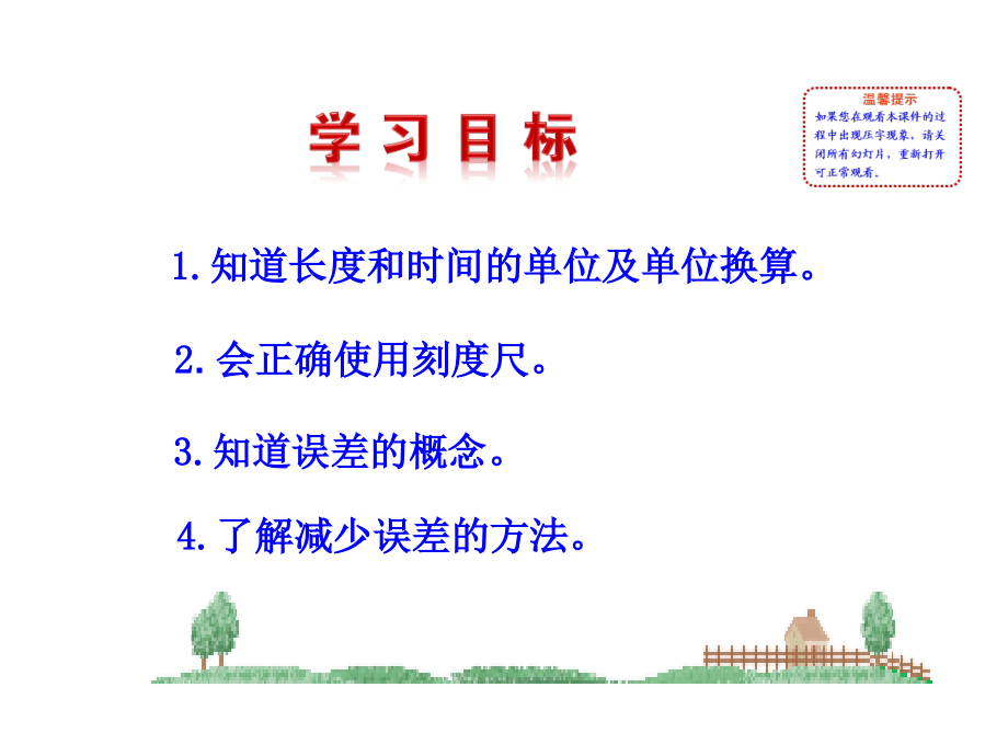 八年级物理长时间的测量新建MicrosoftPowerPoint幻灯片.pptx_第2页