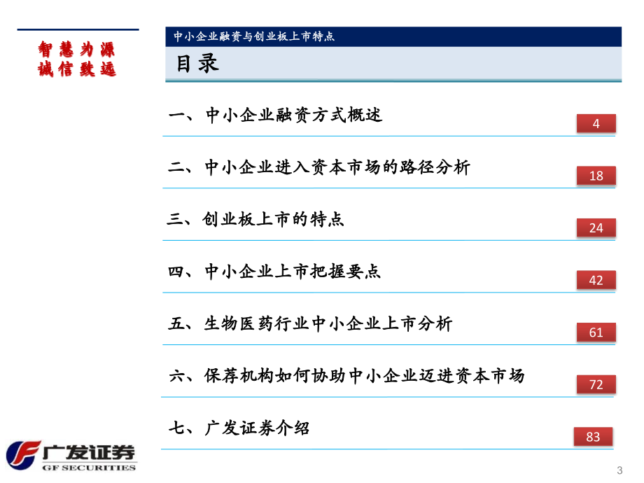 中小企业融资与创业板上市特点.pptx_第3页