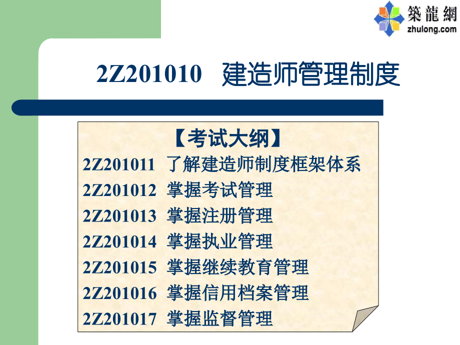 二级建造师公路工程管理与实务模拟题.pptx_第3页