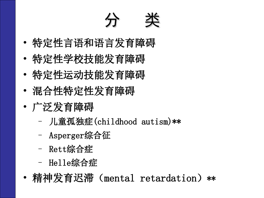 儿童少年期精神障碍七年制.pptx_第3页