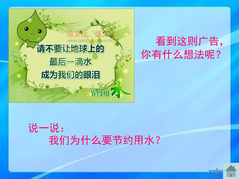 人教版六年级下册数学综合实践节约用水.pptx_第2页