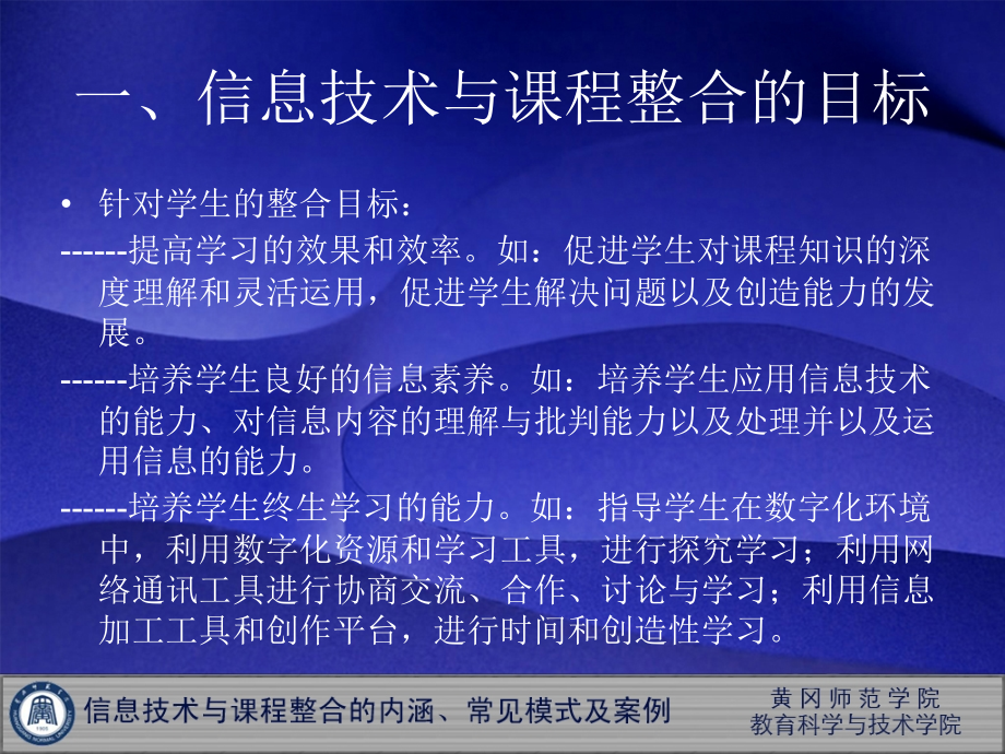 信息技术课程整合目标内涵常见模式和案例.pptx_第2页