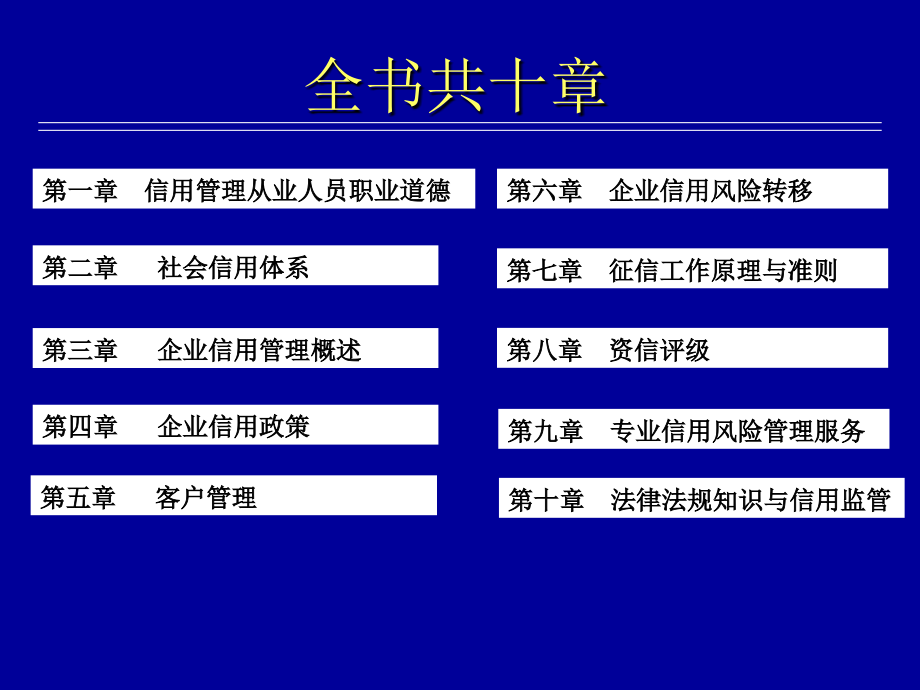 信用管理师基础知识征信工作原理和原则讲义.pptx_第3页