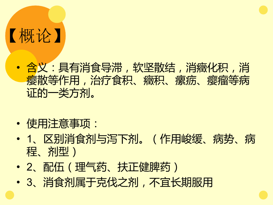 中医饮食营养学5健脾消积饮食1.pptx_第2页