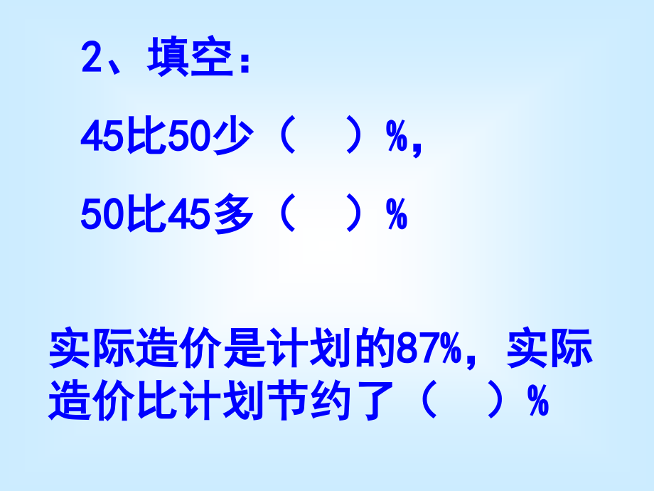 六年级百分数应用共享.pptx_第3页