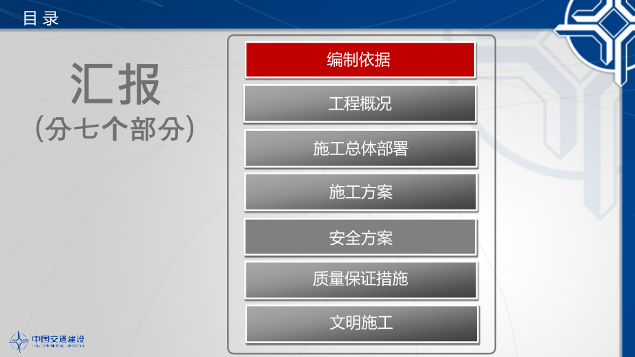 九架棚横洞改扩建工程安全专项施工方案.pptx_第1页