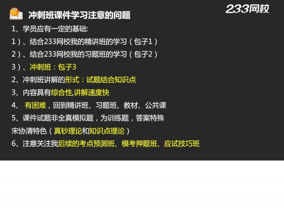 宋协清2015一建建筑工程管理与实务冲刺班1合同.pptx_第1页