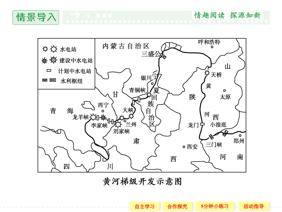 2013高中地理湘教版必修三同步教学23流域综合治理与开发——以田纳西河流域为例.pptx_第2页