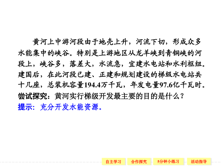 2013高中地理湘教版必修三同步教学23流域综合治理与开发——以田纳西河流域为例.pptx_第3页