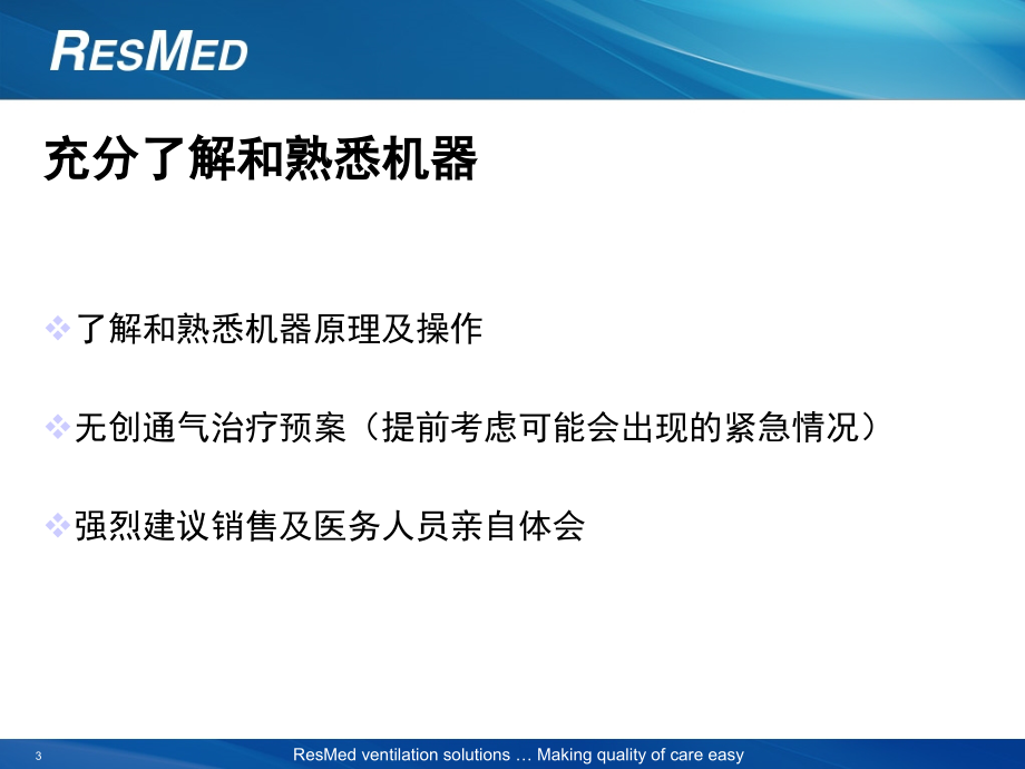 6无创呼吸机使用注意事项及面罩特点培训版Victor解析.pptx_第3页