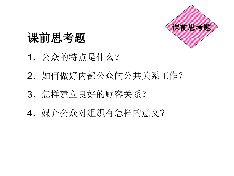 公共关系学公众及分析.pptx_第3页