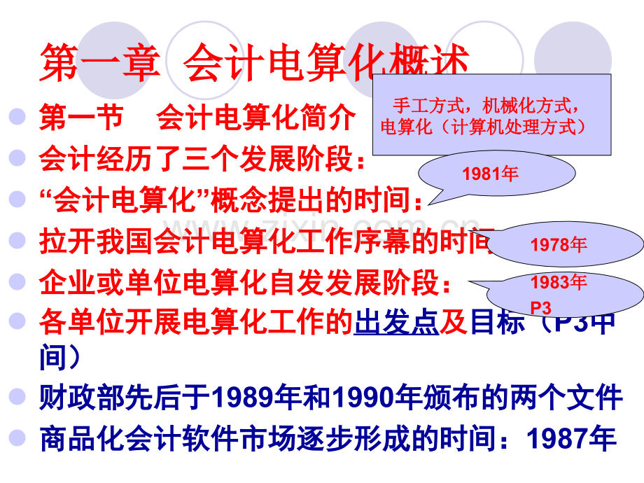 会计考试电算化教程强化.pptx_第2页