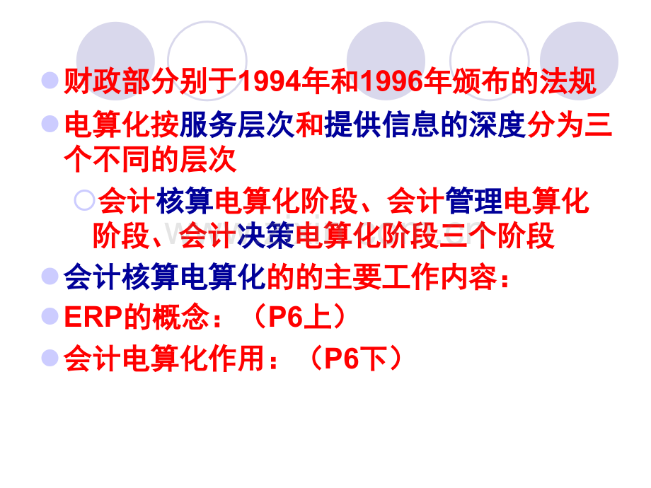 会计考试电算化教程强化.pptx_第3页