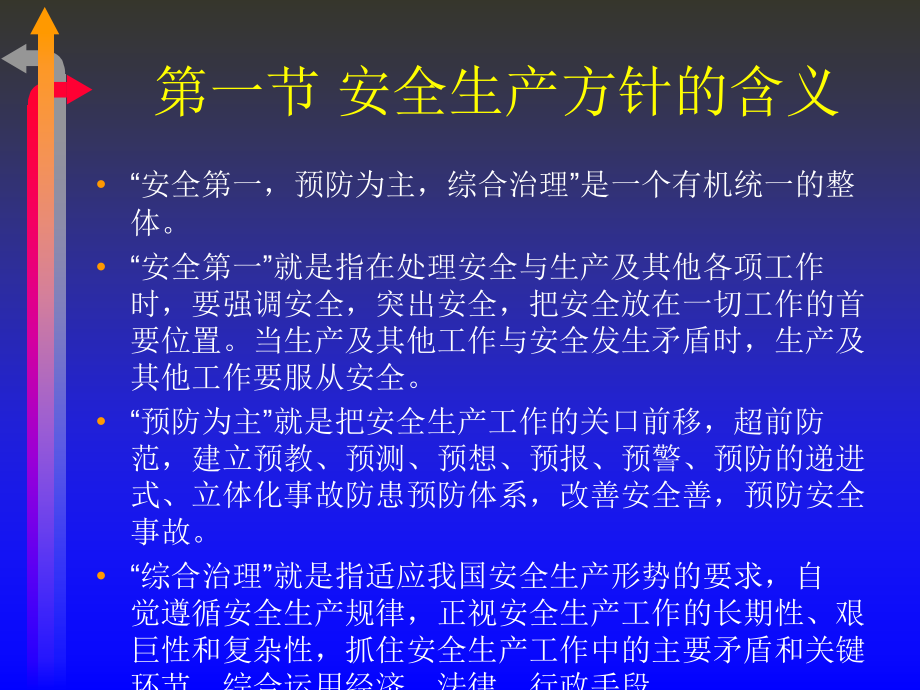 修煤矿安全生产方针及法律法规煤矿矿长培训.pptx_第2页