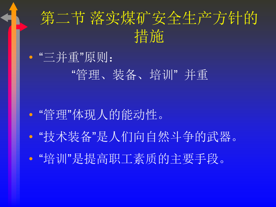 修煤矿安全生产方针及法律法规煤矿矿长培训.pptx_第3页