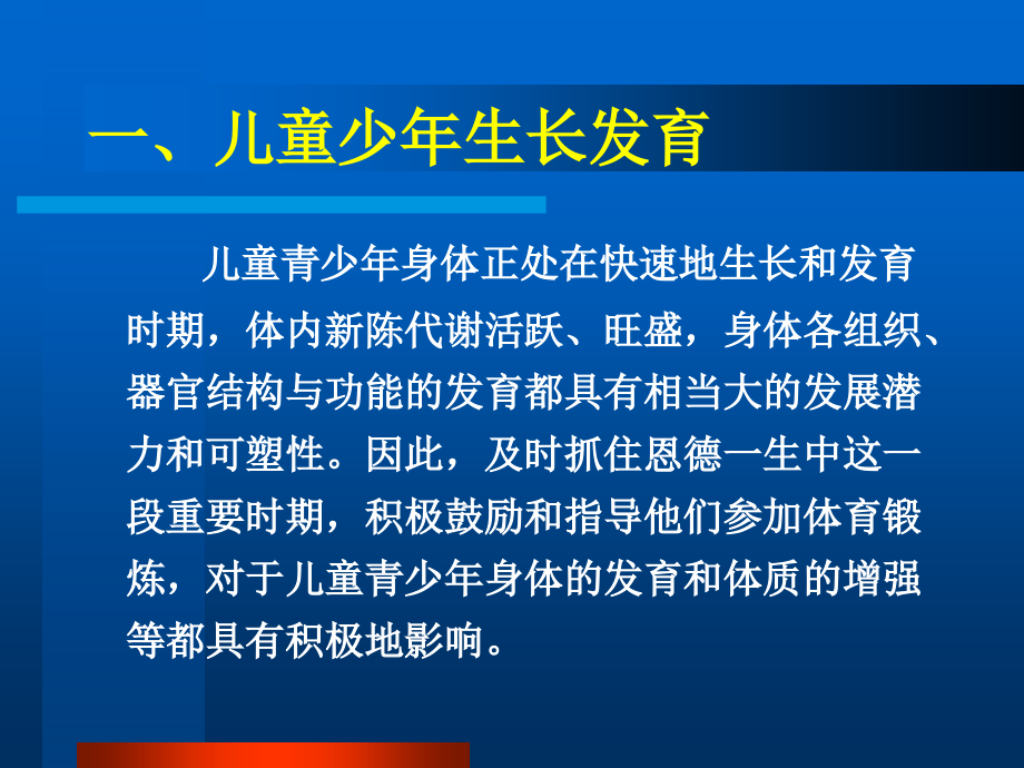 儿童青少年生长发育特点与运动训练.pptx_第2页