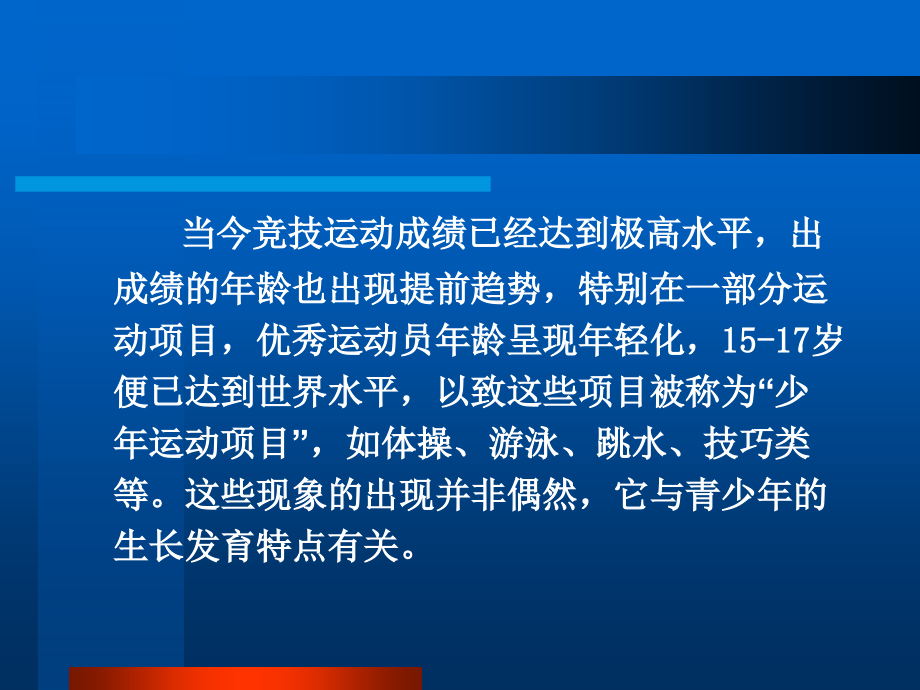 儿童青少年生长发育特点与运动训练.pptx_第3页