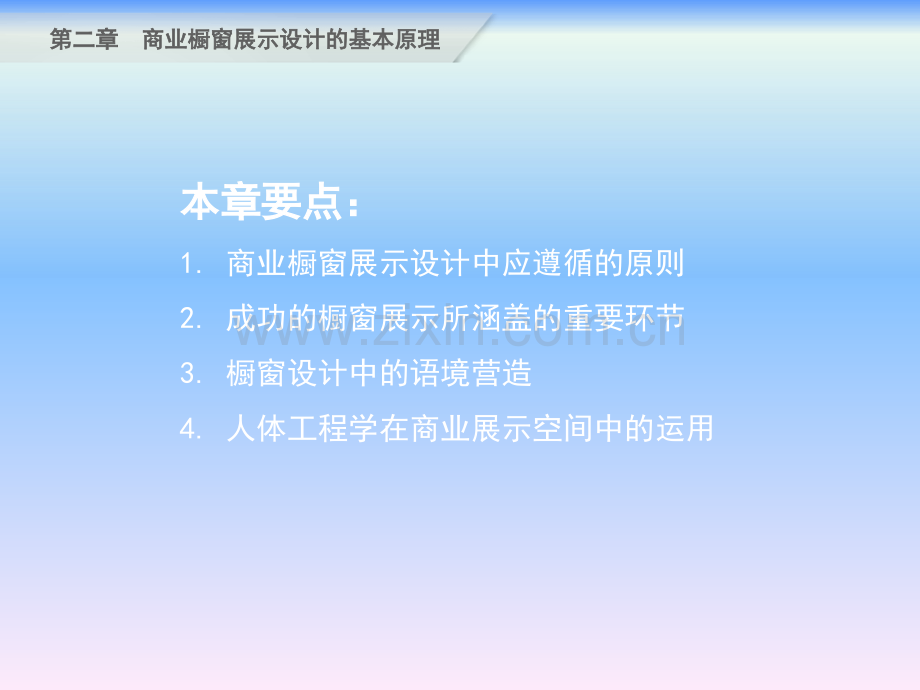 商业橱窗展示设计-商业橱窗展示设计的基本原理.pptx_第1页